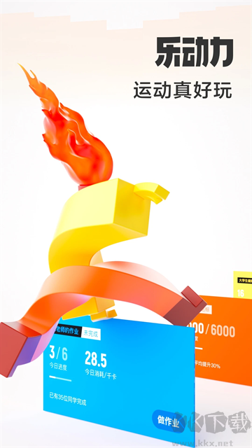 樂動力計步器安卓版