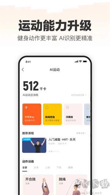 樂動力計步器安卓版