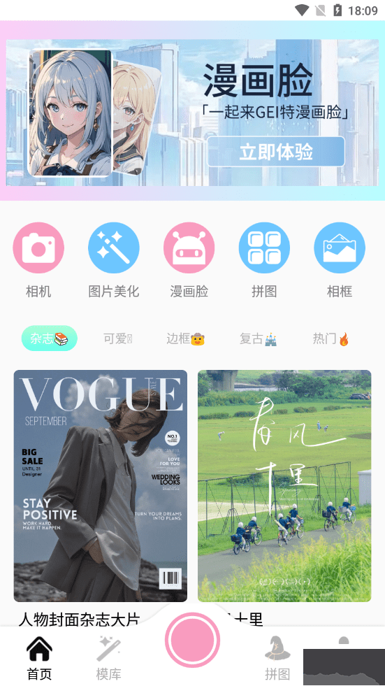 香草相機(jī)app綠色版