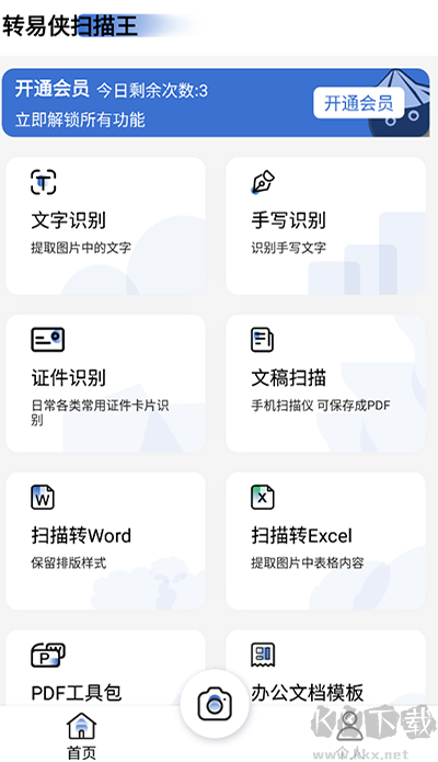 轉(zhuǎn)易俠掃描王免費(fèi)版