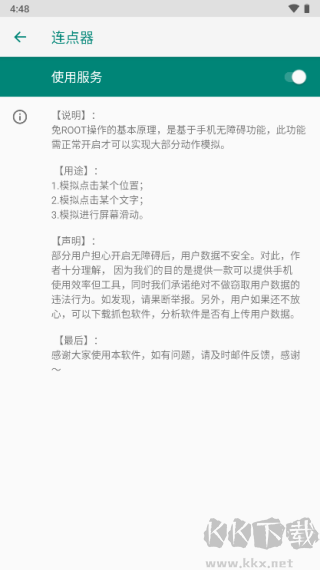 小奕連點(diǎn)器免費(fèi)版