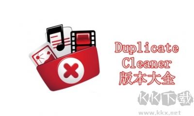 Duplicate Cleaner Prov(重復(fù)文件查找清理工具)