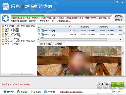 樂易佳數(shù)碼照片恢復(fù)綠色版