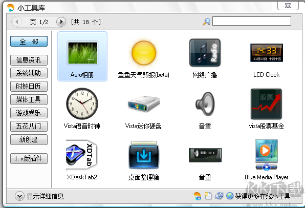魚(yú)魚(yú)桌面秀(XDeskShow)