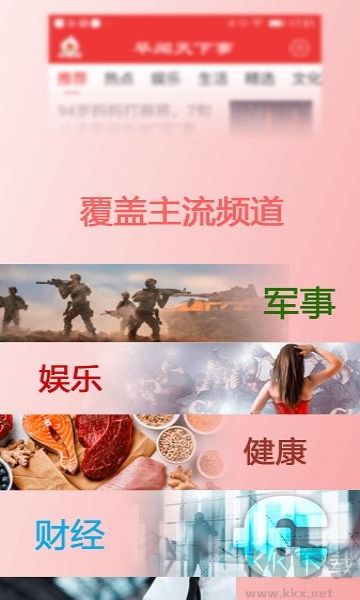 早聞天下事app綠色版