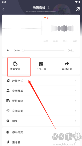 松鼠錄音轉(zhuǎn)文字免費版