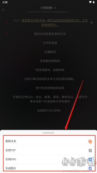松鼠錄音轉(zhuǎn)文字免費版