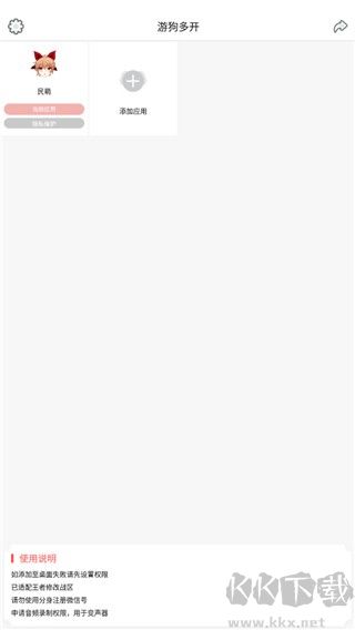 游狗多開免費(fèi)版