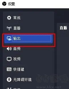 OBS Studio輸出如何自定義設(shè)置音軌截圖3