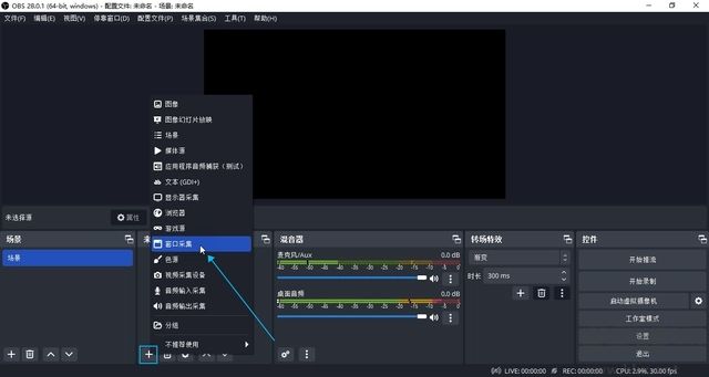 obs studio怎么錄屏截圖1