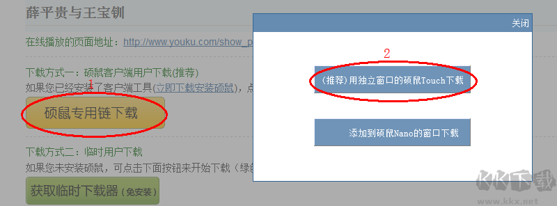 碩鼠下載器使用教程7