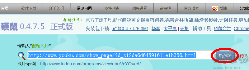 碩鼠下載器使用教程5