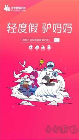 驢媽媽旅游app正式版