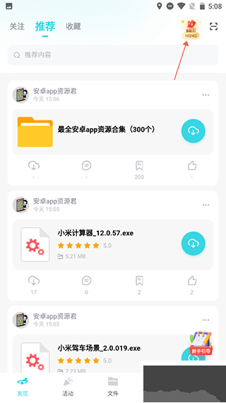 小飛機網(wǎng)盤app官方版