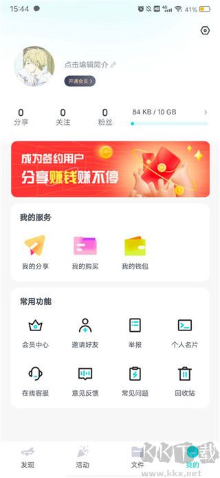 小飛機網(wǎng)盤app官方版