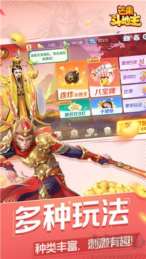 芒果斗地主手機(jī)版