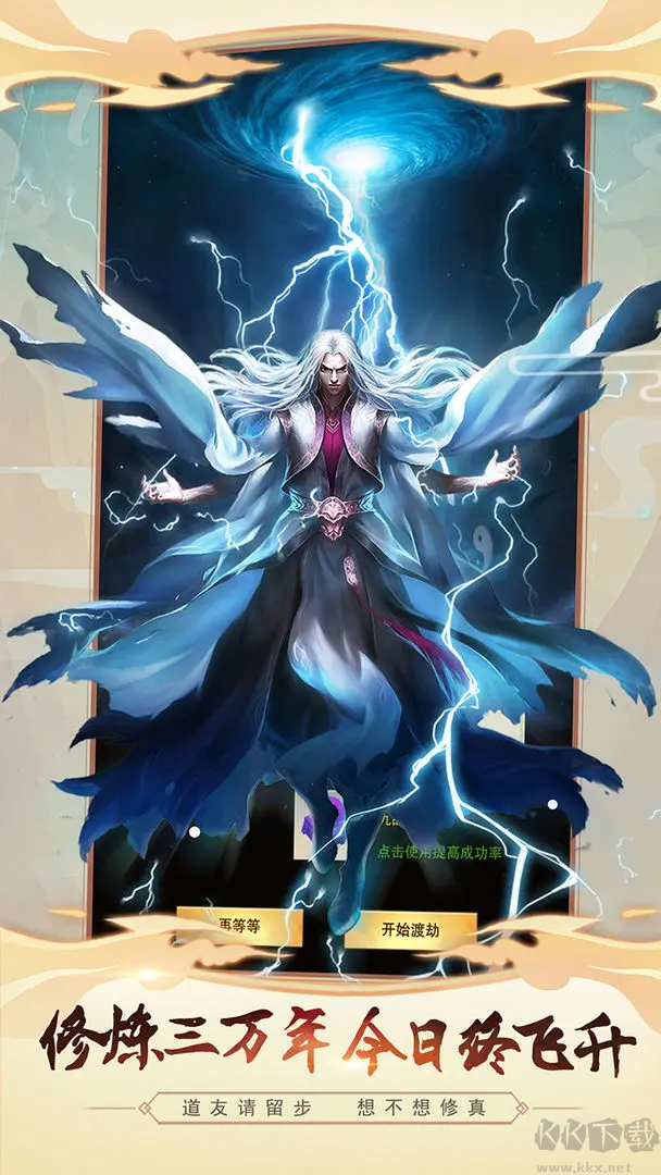 想不想修真2025最新版掛機(jī)放置手游