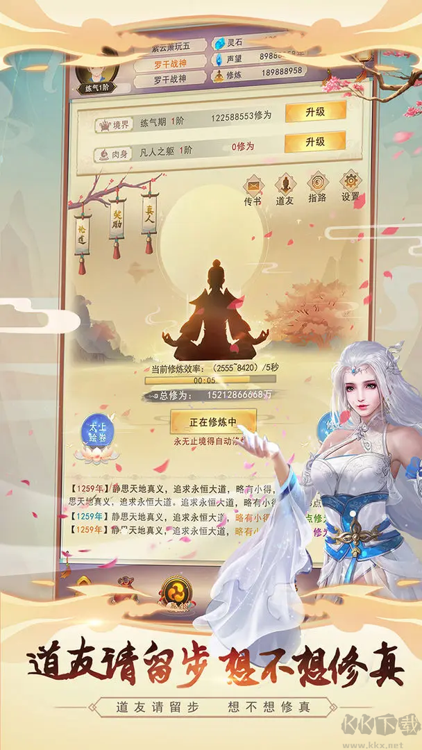 想不想修真2025最新版掛機(jī)放置手游