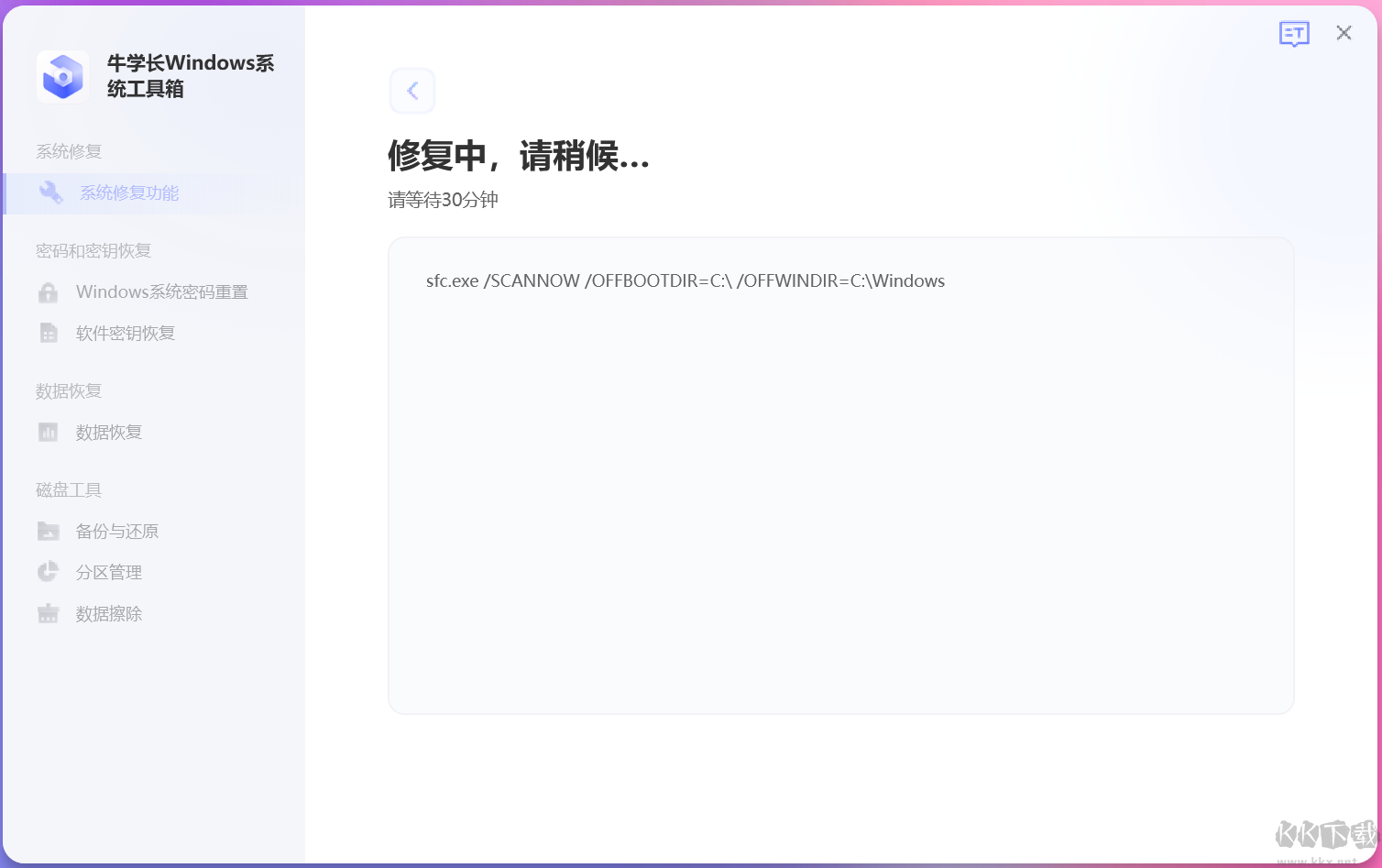 牛學長Windows系統(tǒng)工具箱最新版