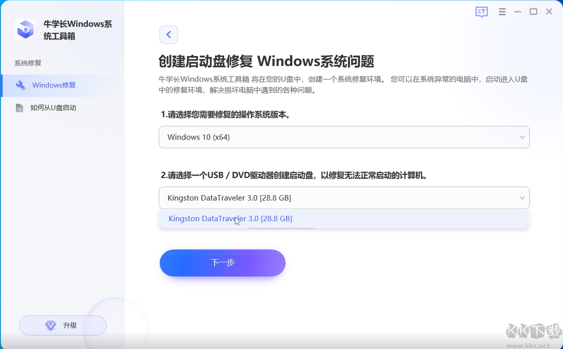 牛學長Windows系統(tǒng)工具箱最新版