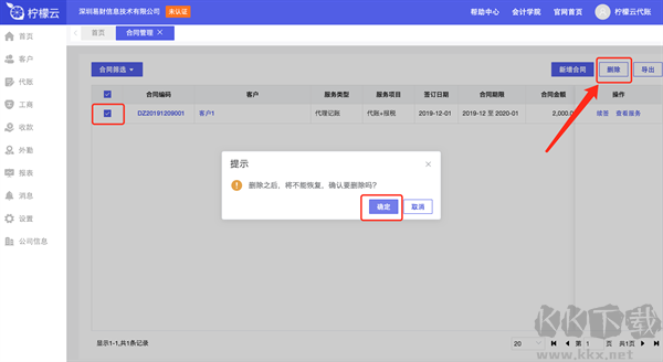 合同管理介紹截圖7