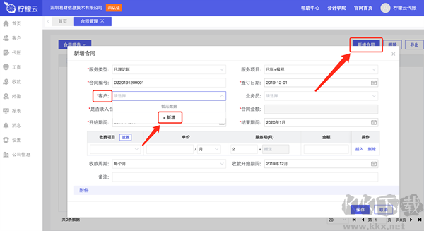 合同管理介紹截圖6