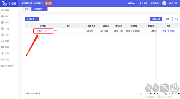 合同管理介紹截圖3