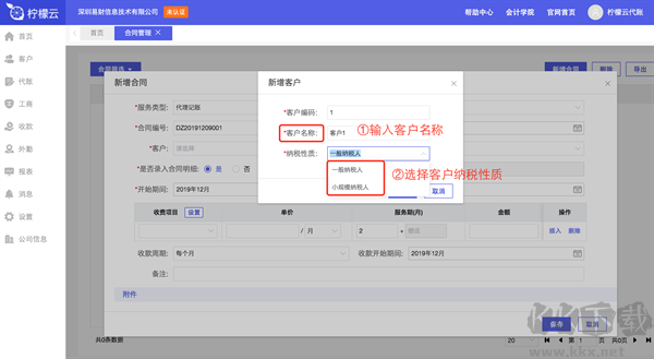 合同管理介紹截圖2
