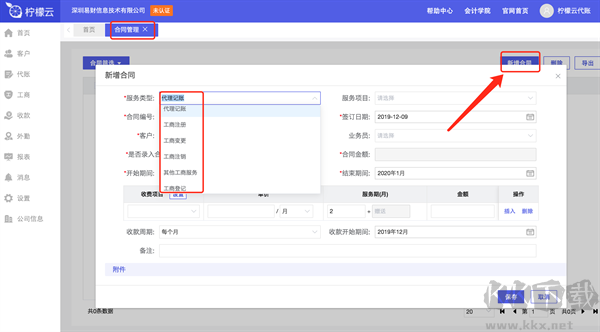 合同管理介紹截圖1