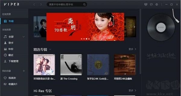 VIPER HiFi(音樂播放器軟件)