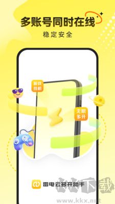 雷電云多開(kāi)助手官網(wǎng)版