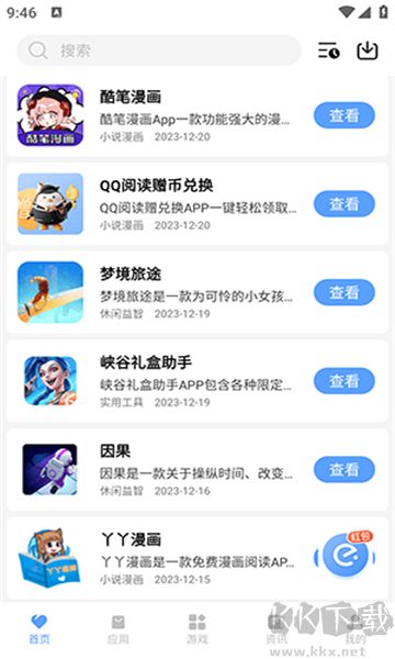 紅云軟件庫app安卓版