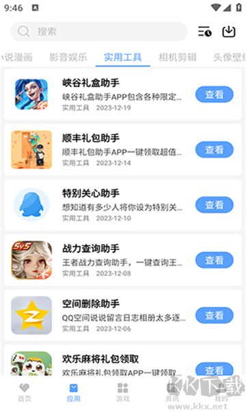 紅云軟件庫app安卓版