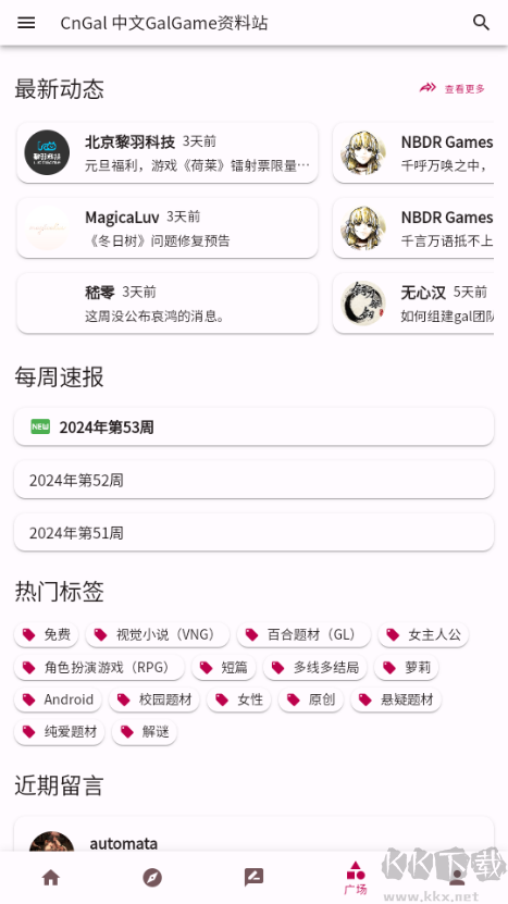 CnGal資料站app正式版
