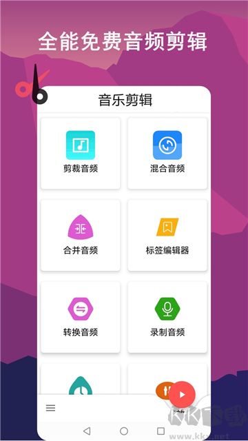 音頻剪輯lab聲音特效app安卓版