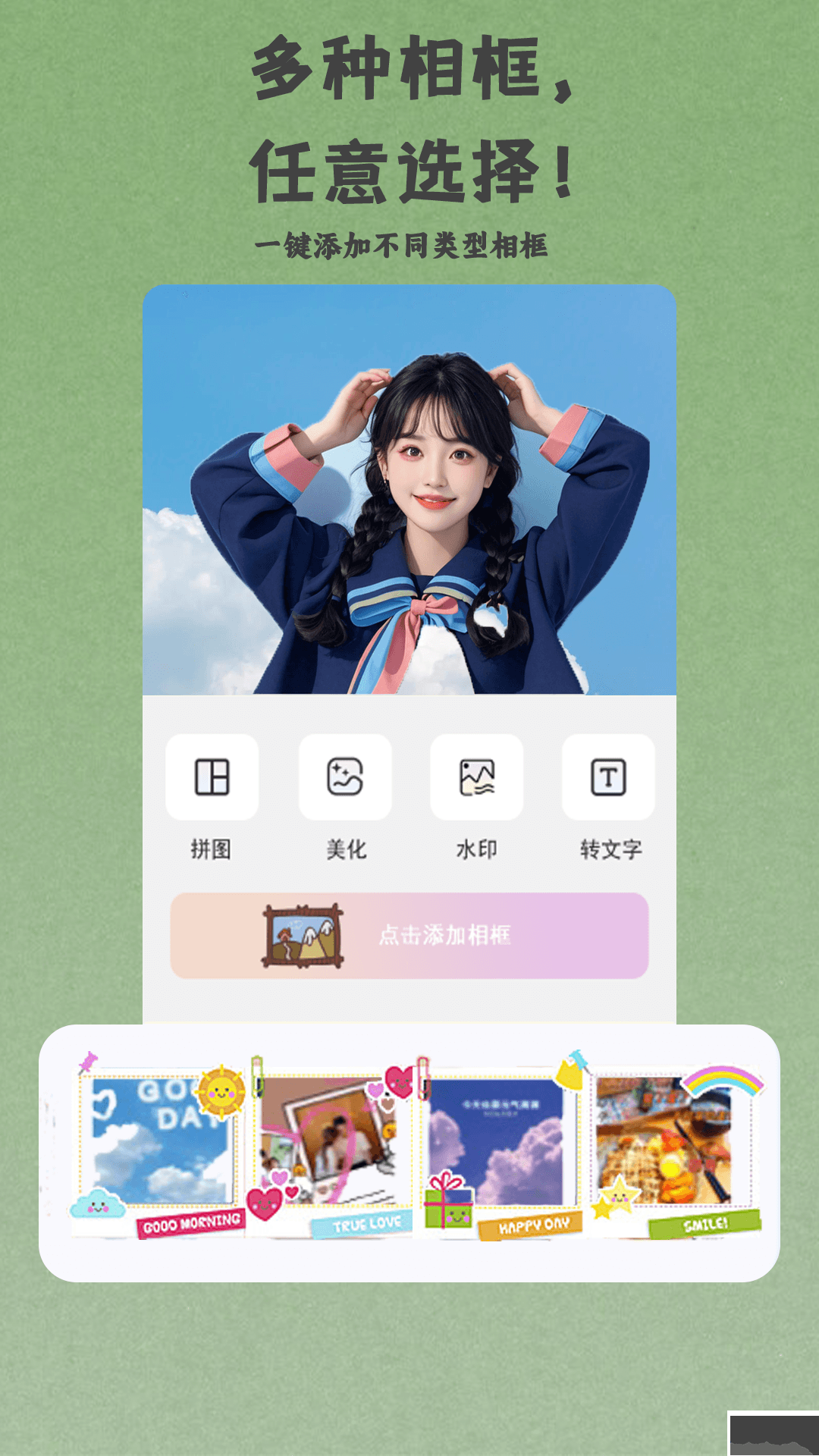 芝士相機(jī)app綠色版