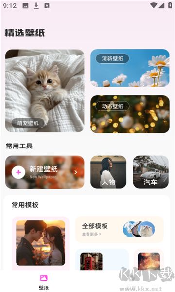 桌面每日壁紙app標準版
