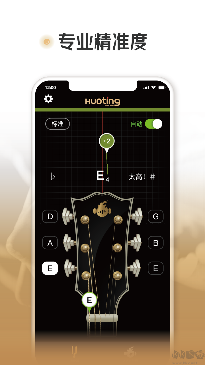 火聽調(diào)音器綠色版