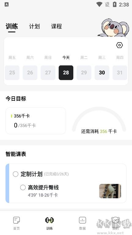 凹凸計劃app官方版