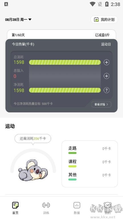 凹凸計劃app官方版