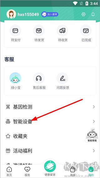 好享瘦app最新版