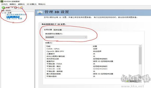 nvidia控制面板電腦版