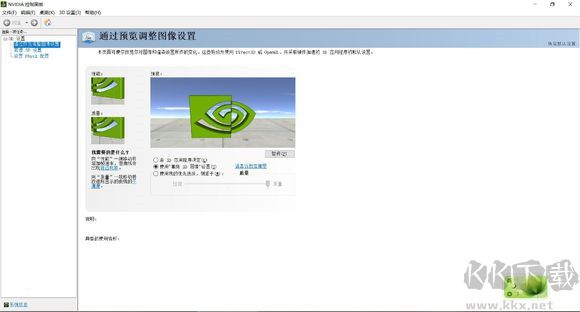 nvidia控制面板電腦版