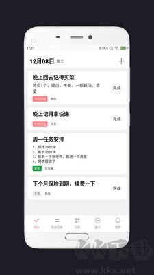 明天計(jì)劃最新版