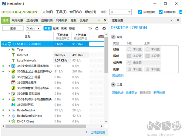 NetLimiter(網(wǎng)絡(luò)流量監(jiān)測(cè)控制)