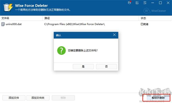 Wise Force Deleter(強(qiáng)制卸載刪除工具)