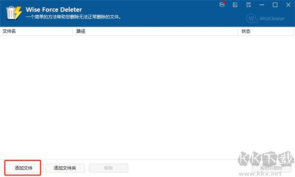 Wise Force Deleter(強(qiáng)制卸載刪除工具)