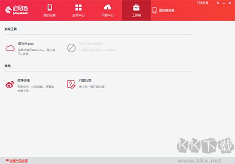 海馬蘋(píng)果助手截圖