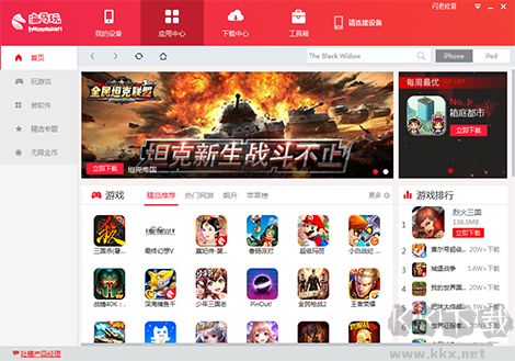 海馬蘋(píng)果助手正式版