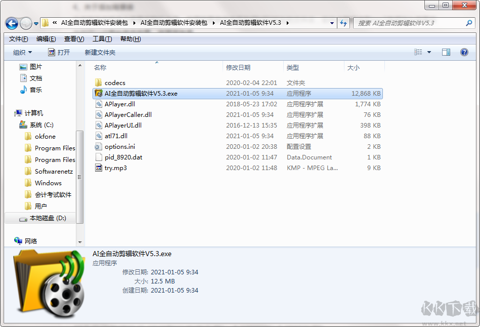 AI全自動(dòng)剪輯軟件v10.1